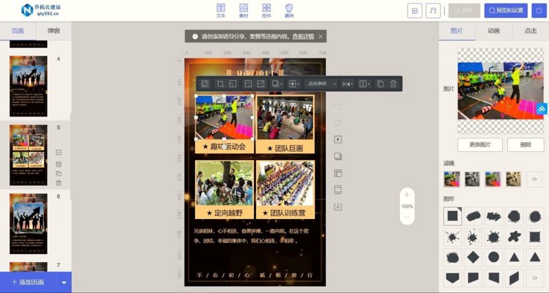 H5页面制作